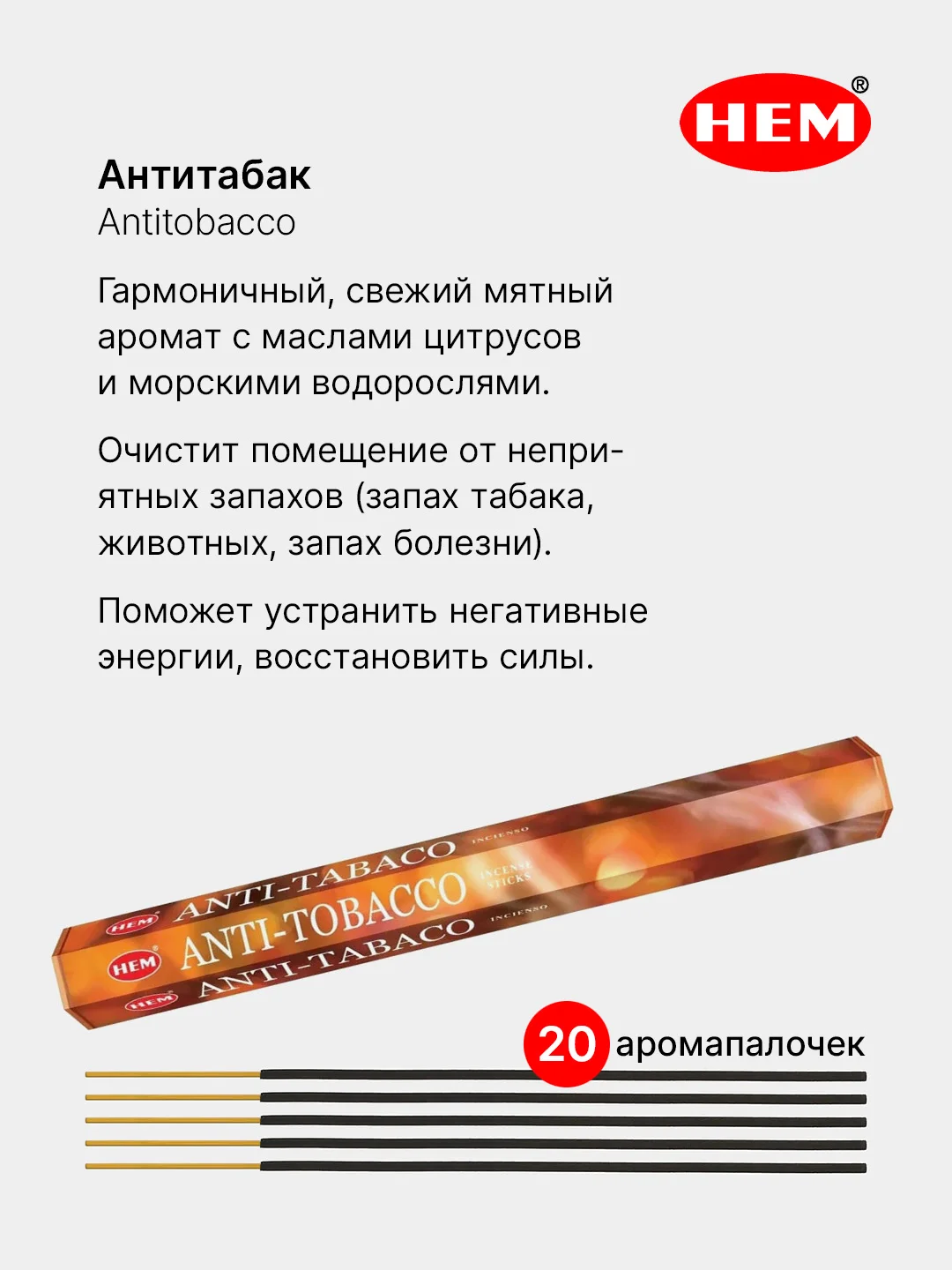 Рыжий индийские благовония HEM, масала, 67 ароматов, 20 аромапалочек в 6-тигранной упаковке, ХЕМ