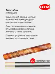 Рыжий индийские благовония HEM, масала, 67 ароматов, 20 аромапалочек в 6-тигранной упаковке, ХЕМ