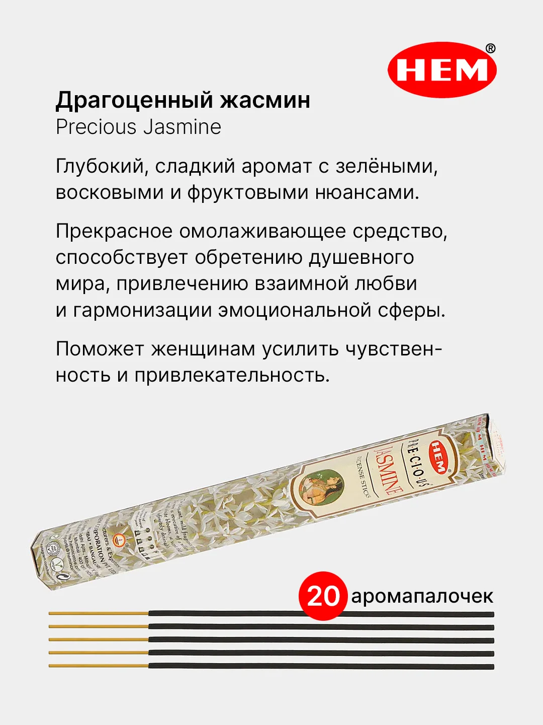 Бежевый индийские благовония HEM, масала, 67 ароматов, 20 аромапалочек в 6-тигранной упаковке, ХЕМ