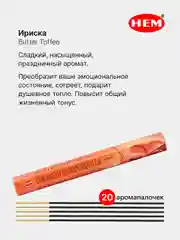 Конфетный индийские благовония HEM, масала, 67 ароматов, 20 аромапалочек в 6-тигранной упаковке, ХЕМ