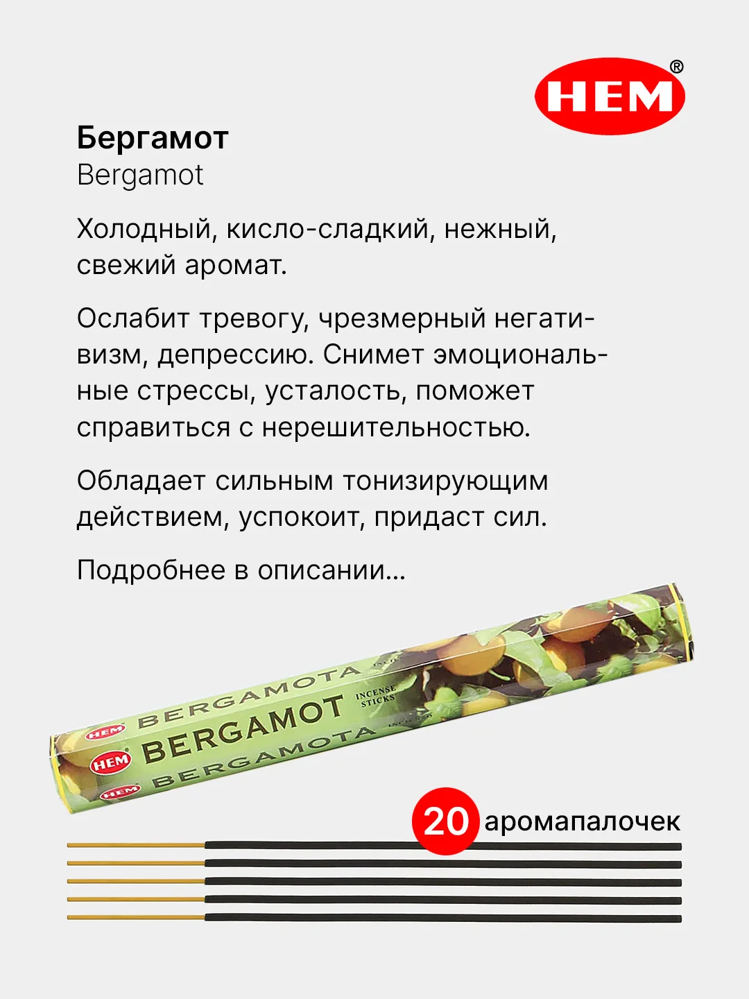 Пудровый индийские благовония HEM, масала, 67 ароматов, 20 аромапалочек в 6-тигранной упаковке, ХЕМ