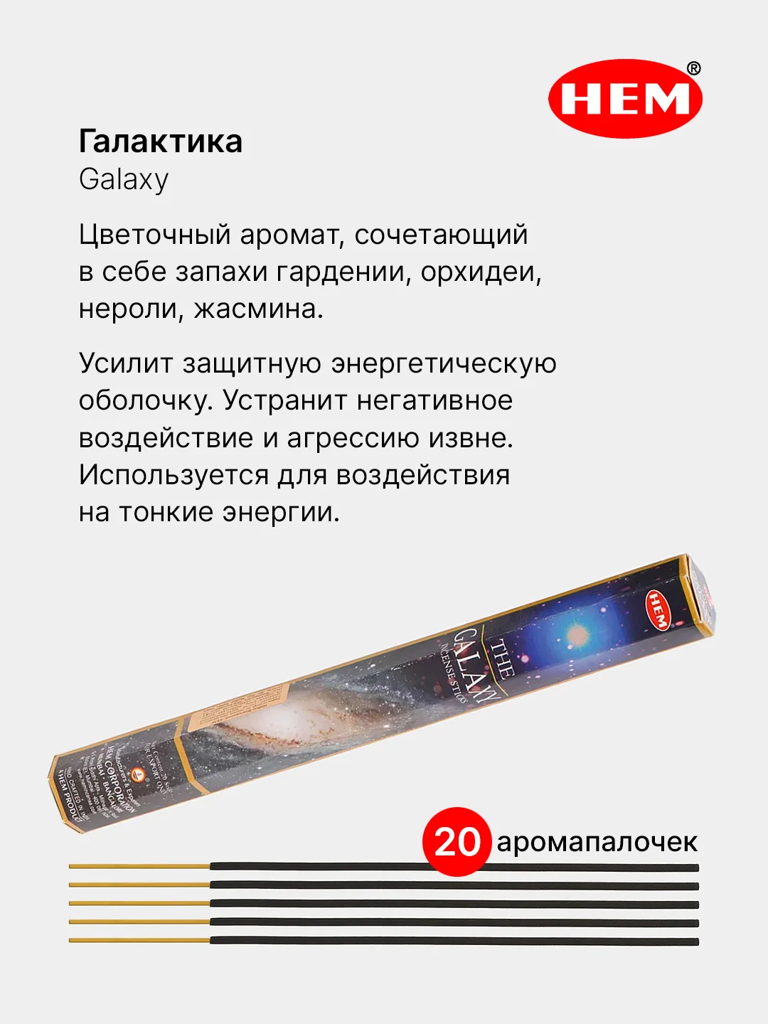Пурпурный индийские благовония HEM, масала, 67 ароматов, 20 аромапалочек в 6-тигранной упаковке, ХЕМ