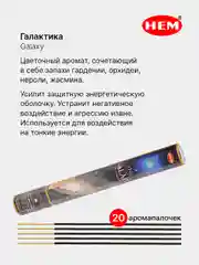 Пурпурный индийские благовония HEM, масала, 67 ароматов, 20 аромапалочек в 6-тигранной упаковке, ХЕМ