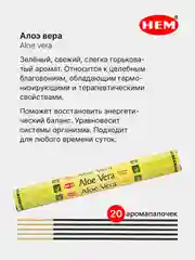 Хаки индийские благовония HEM, масала, 67 ароматов, 20 аромапалочек в 6-тигранной упаковке, ХЕМ