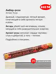 Бежевый меланж индийские благовония HEM, масала, 67 ароматов, 20 аромапалочек в 6-тигранной упаковке, ХЕМ