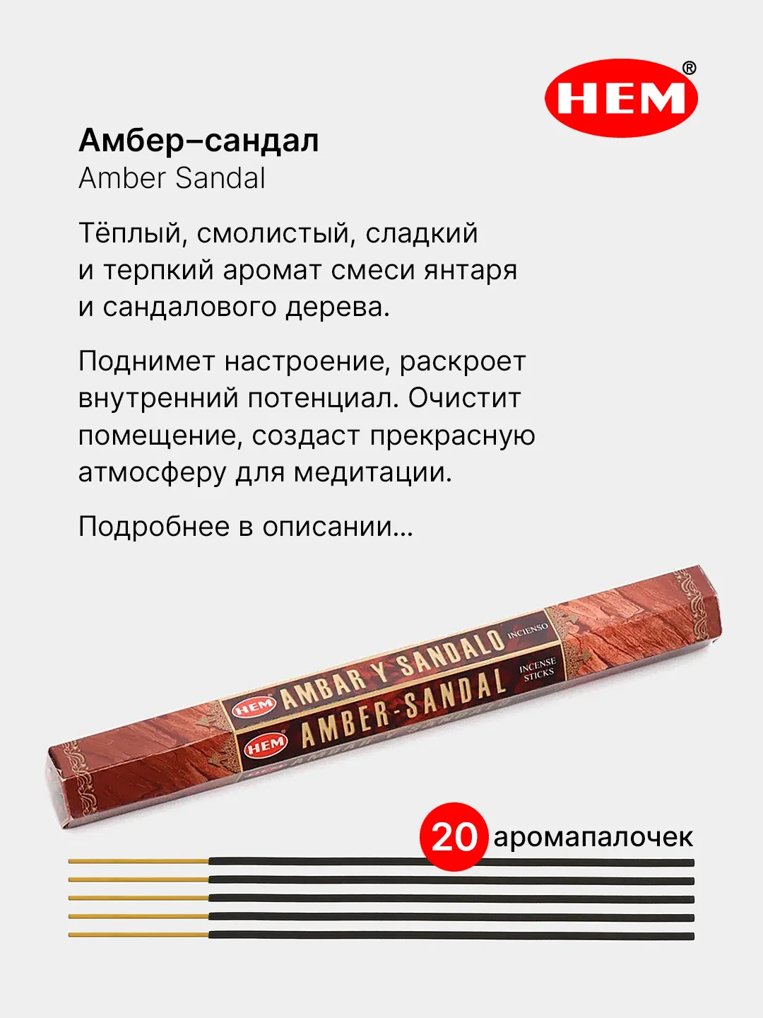 Бордовый индийские благовония HEM, масала, 67 ароматов, 20 аромапалочек в 6-тигранной упаковке, ХЕМ