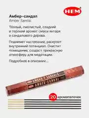Бордовый индийские благовония HEM, масала, 67 ароматов, 20 аромапалочек в 6-тигранной упаковке, ХЕМ