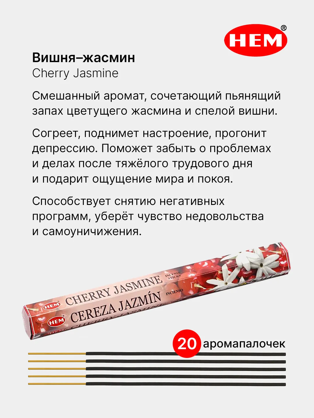 Ледяной индийские благовония HEM, масала, 67 ароматов, 20 аромапалочек в 6-тигранной упаковке, ХЕМ