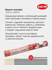 Ледяной индийские благовония HEM, масала, 67 ароматов, 20 аромапалочек в 6-тигранной упаковке, ХЕМ