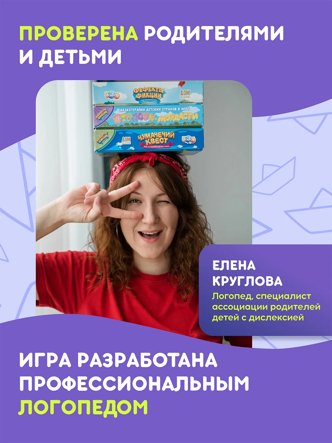 Развивающая игра "Чумачечий квест" (серия "Фефекты фикции")