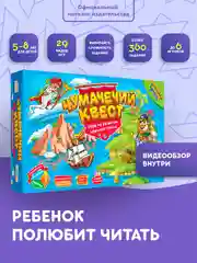 Развивающая игра "Чумачечий квест" (серия "Фефекты фикции")