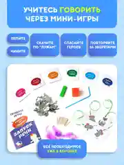Развивающая игра "Запуск речи", Фефекты фикции