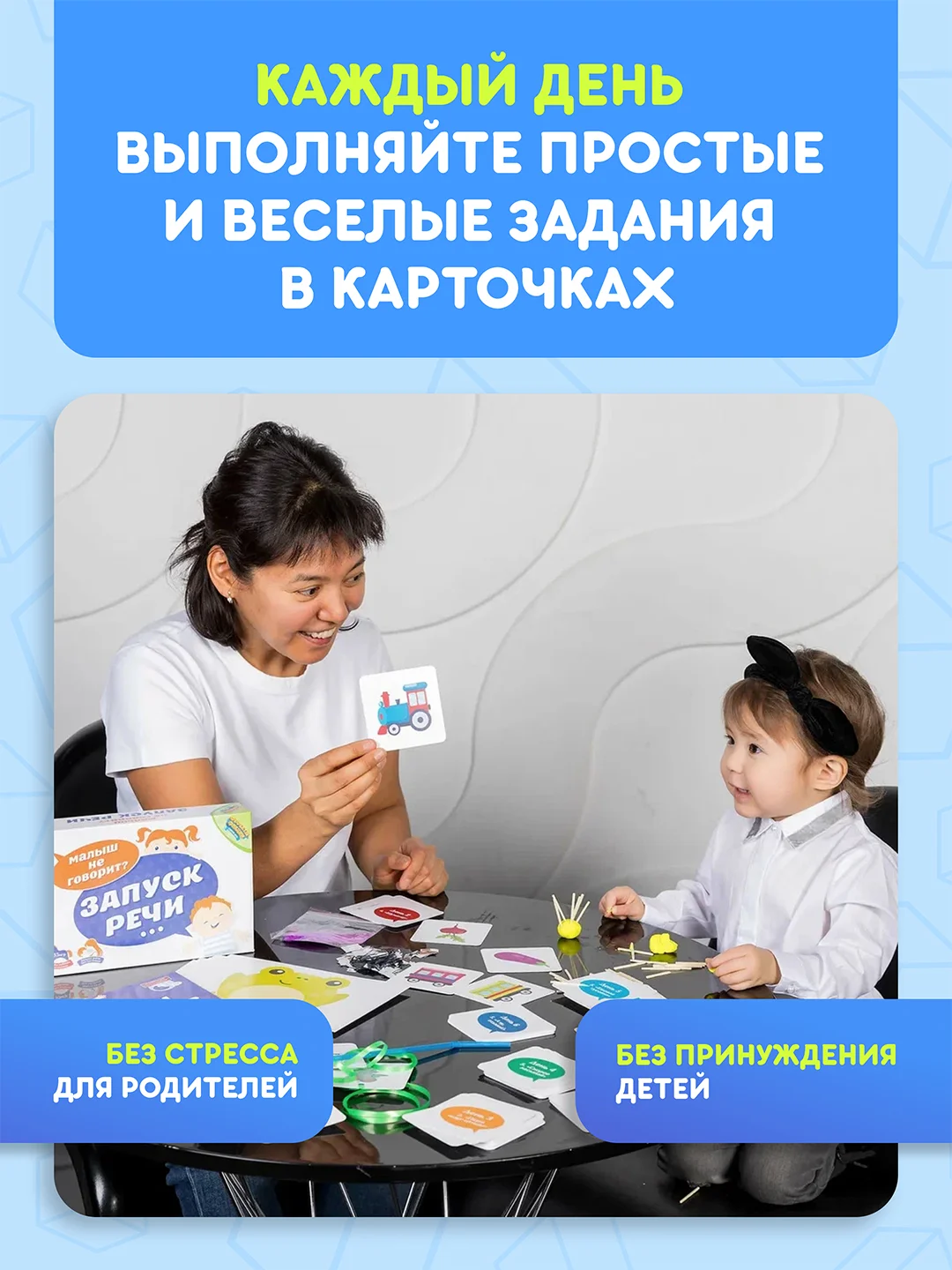 Развивающая игра "Запуск речи", Фефекты фикции