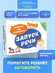 Развивающая игра "Запуск речи", Фефекты фикции