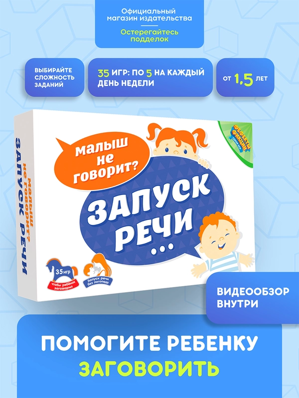 Развивающая игра "Запуск речи", Фефекты фикции