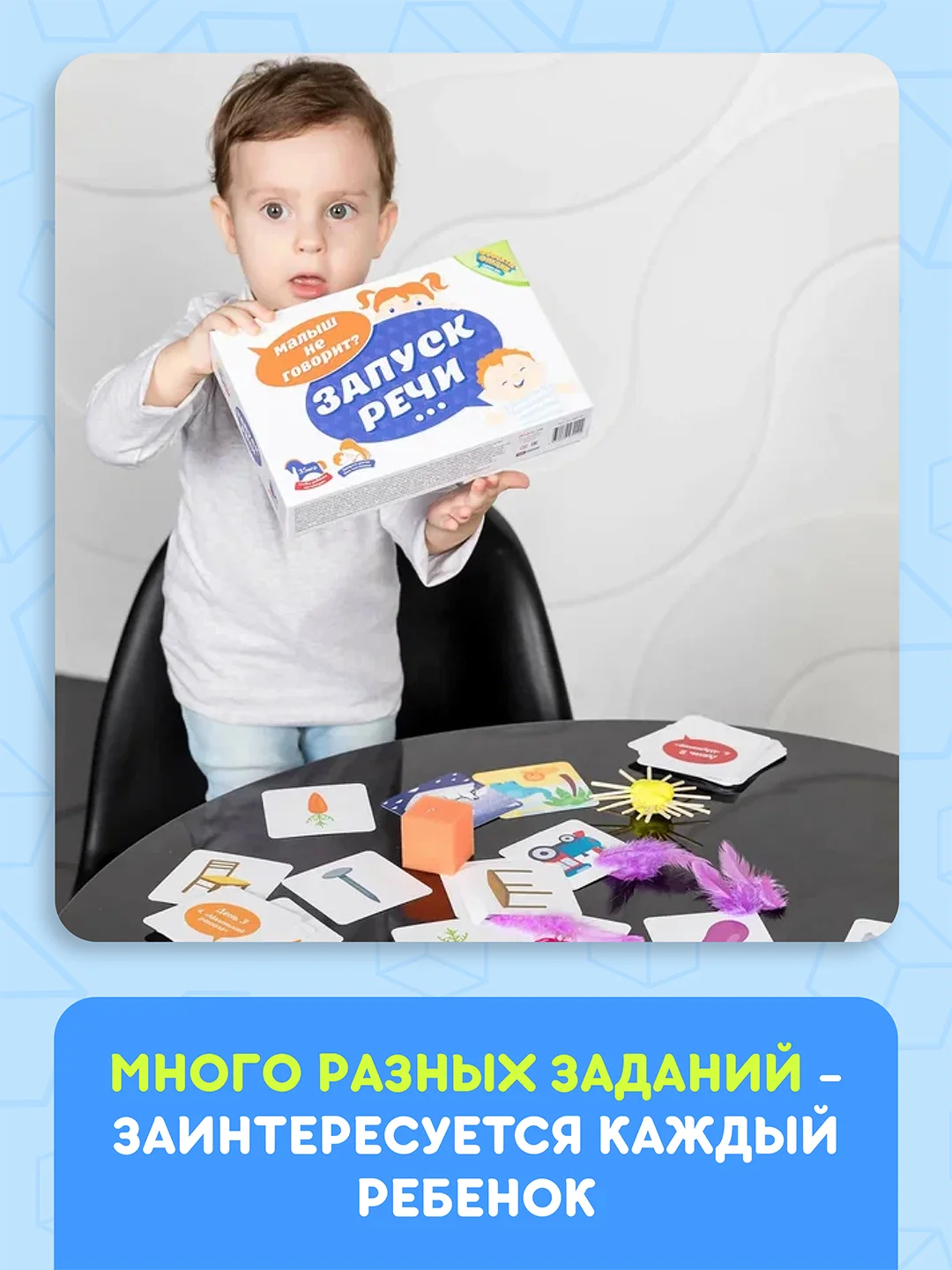 Развивающая игра "Запуск речи", Фефекты фикции