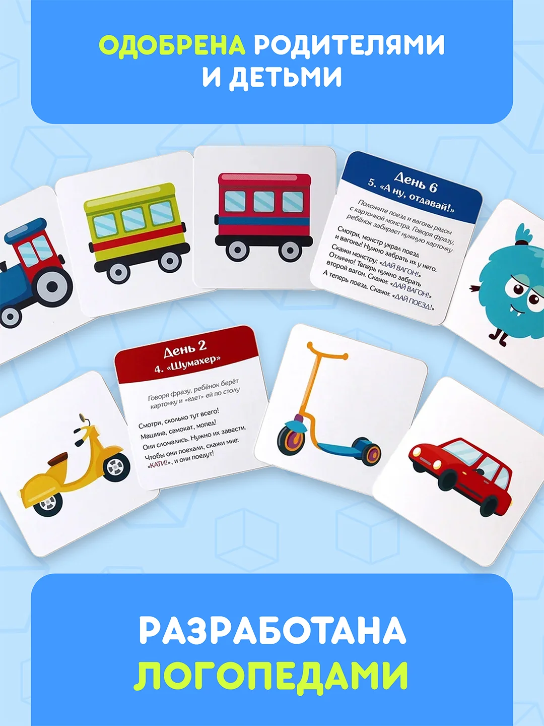 Развивающая игра "Запуск речи", Фефекты фикции