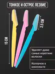 Манго бритва триммер для бровей и лица, лезвие для стрижки и удаления волос на лице и теле