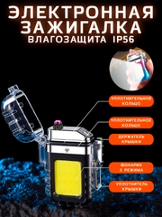 Зажигалка электронная, с фонариком, USB, плазменная спираль