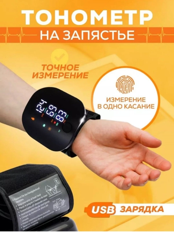 Автоматический цифровой тонометр на запястье