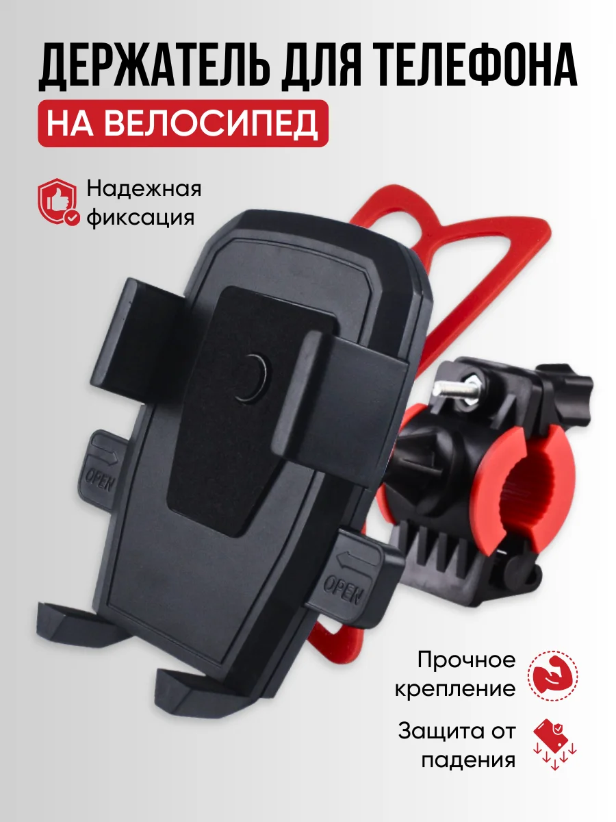 Держатель для телефона на велосипед