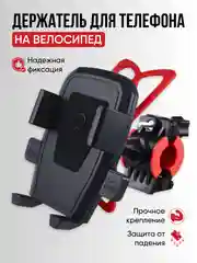 Держатель для телефона на велосипед