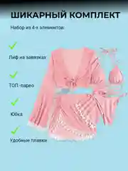 Розовый купальник женский раздельный с парео накидкой и юбкой, комплект закрывающий плавки, лиф