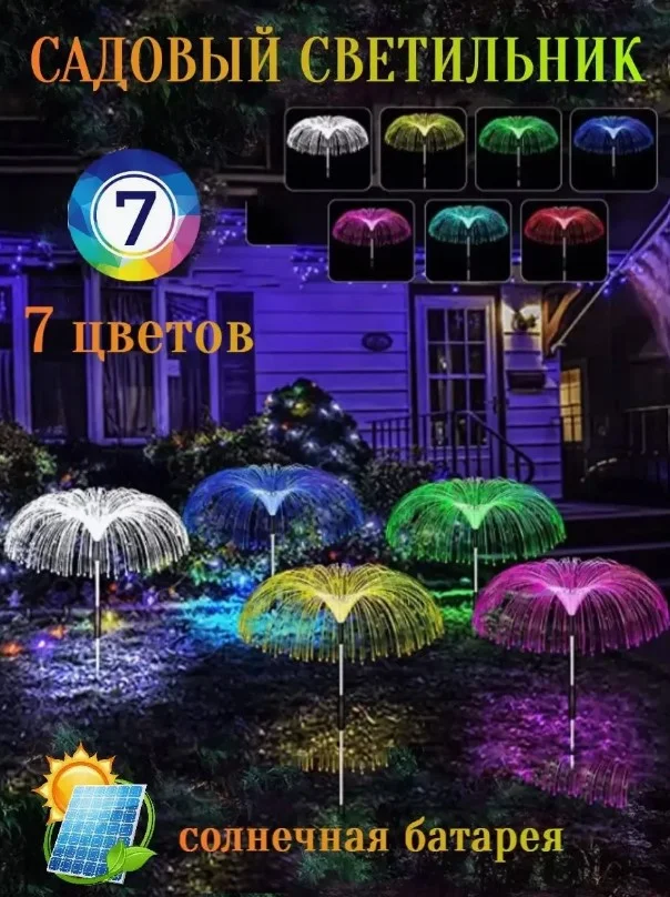 Фонарь садовый на солнечных батареях, светильник для сада 2 Штук фейерверк фонтан