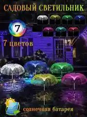 Фонарь садовый на солнечных батареях, светильник для сада 2 Штук фейерверк фонтан