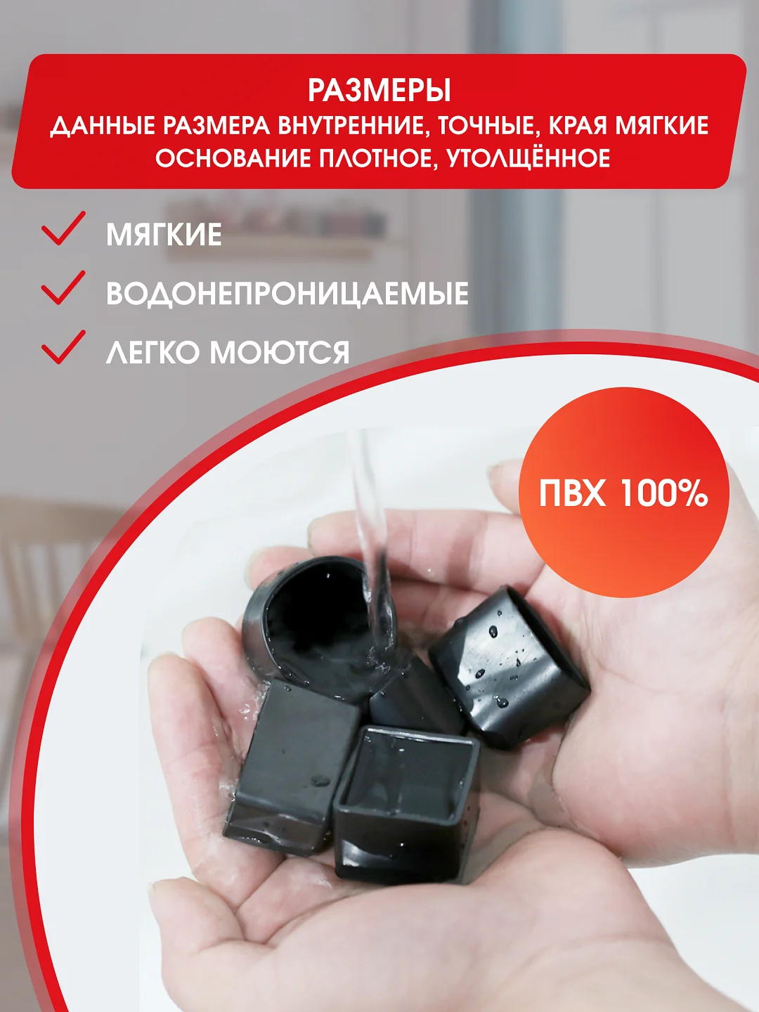 Защитные силиконовые накладки-протекторы на ножки стульев и столов, квадратные
