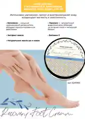 Крем для ног с мочевиной и ланолином TNL