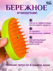 Паровая щетка для кошек и собак силиконовая