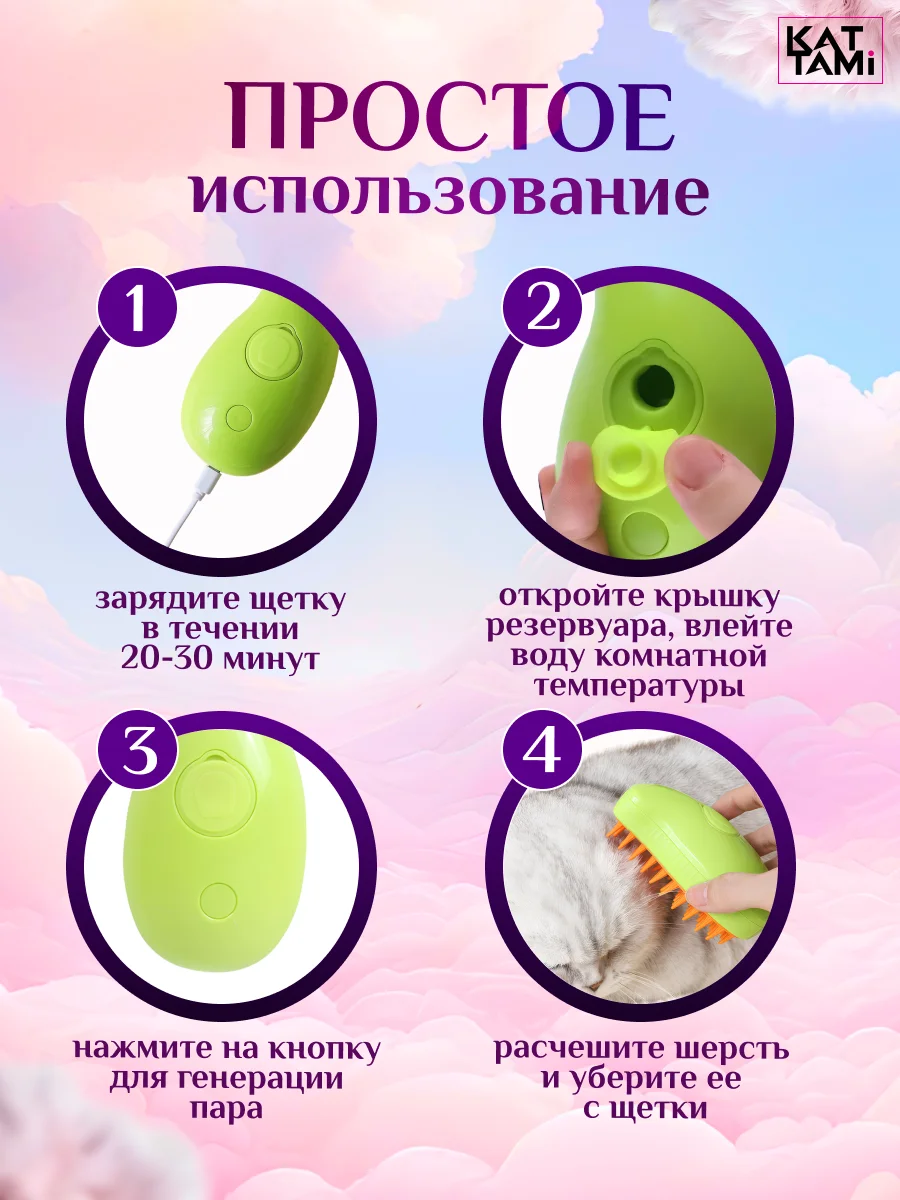 Паровая щетка для кошек и собак силиконовая