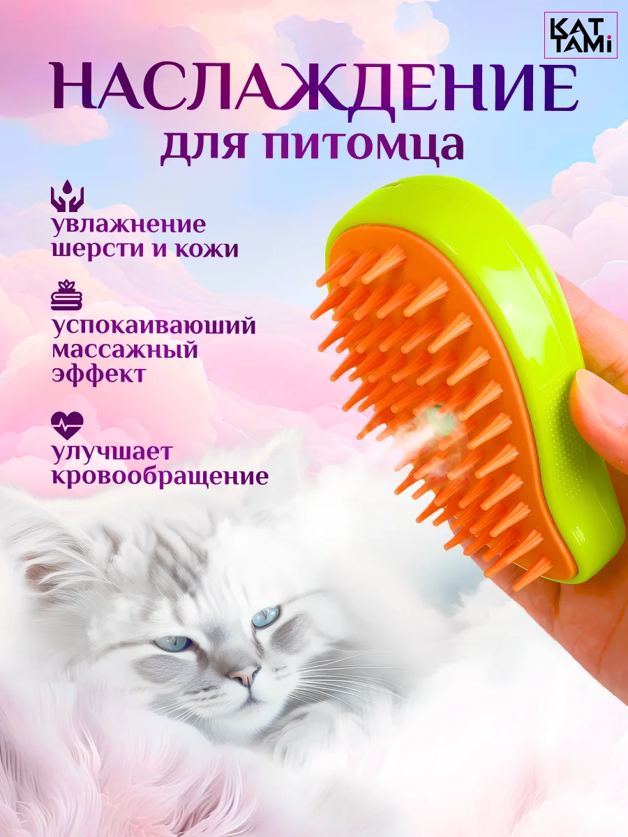 Паровая щетка для кошек и собак силиконовая