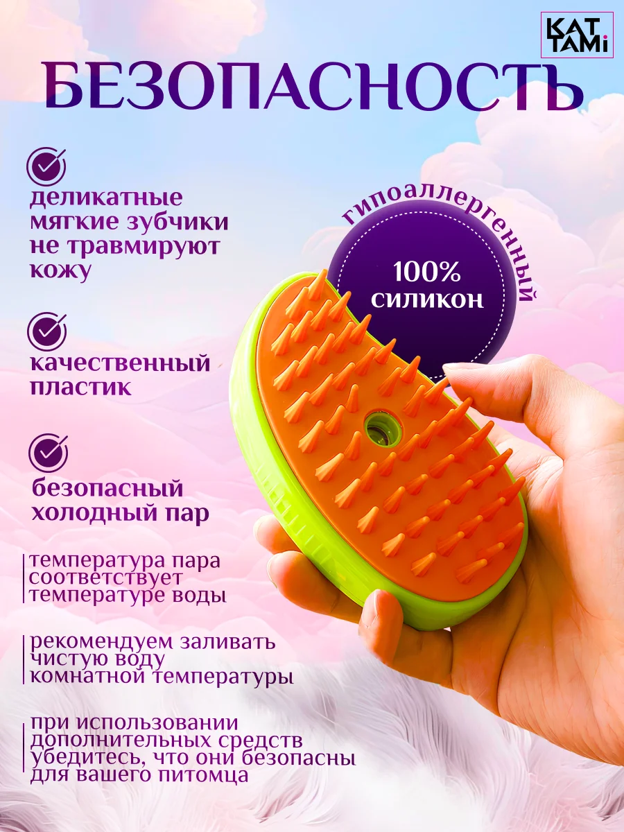 Паровая щетка для кошек и собак силиконовая
