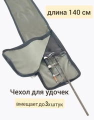 Чехол для удочек, удилищ, спиннинга на молнии