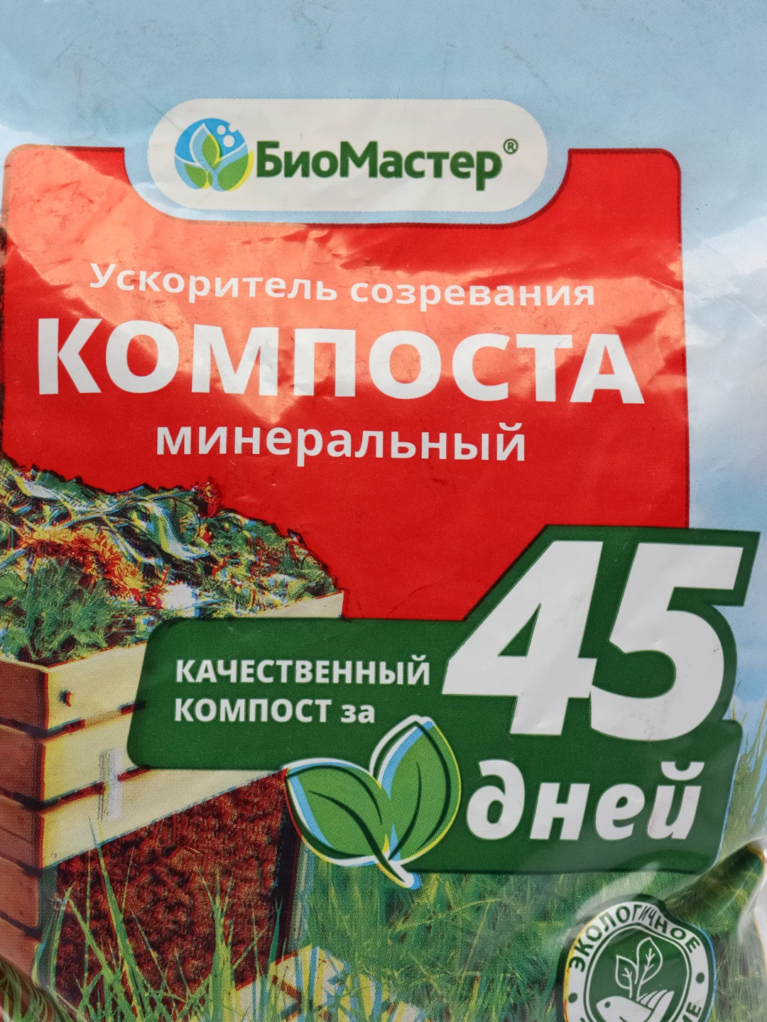 Ускоритель созревания компоста минеральный 500г БиоМастер