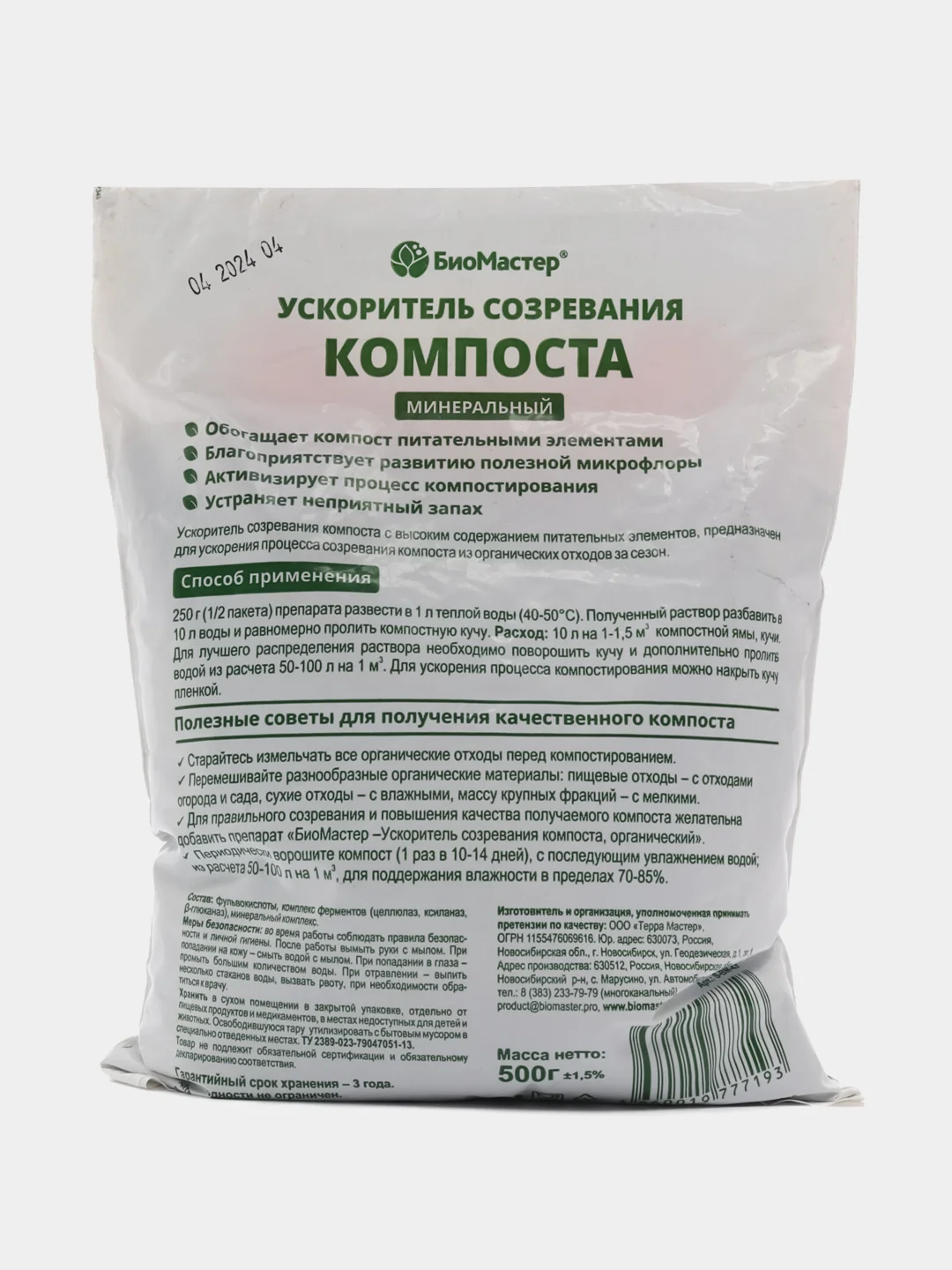 Ускоритель созревания компоста минеральный 500г БиоМастер