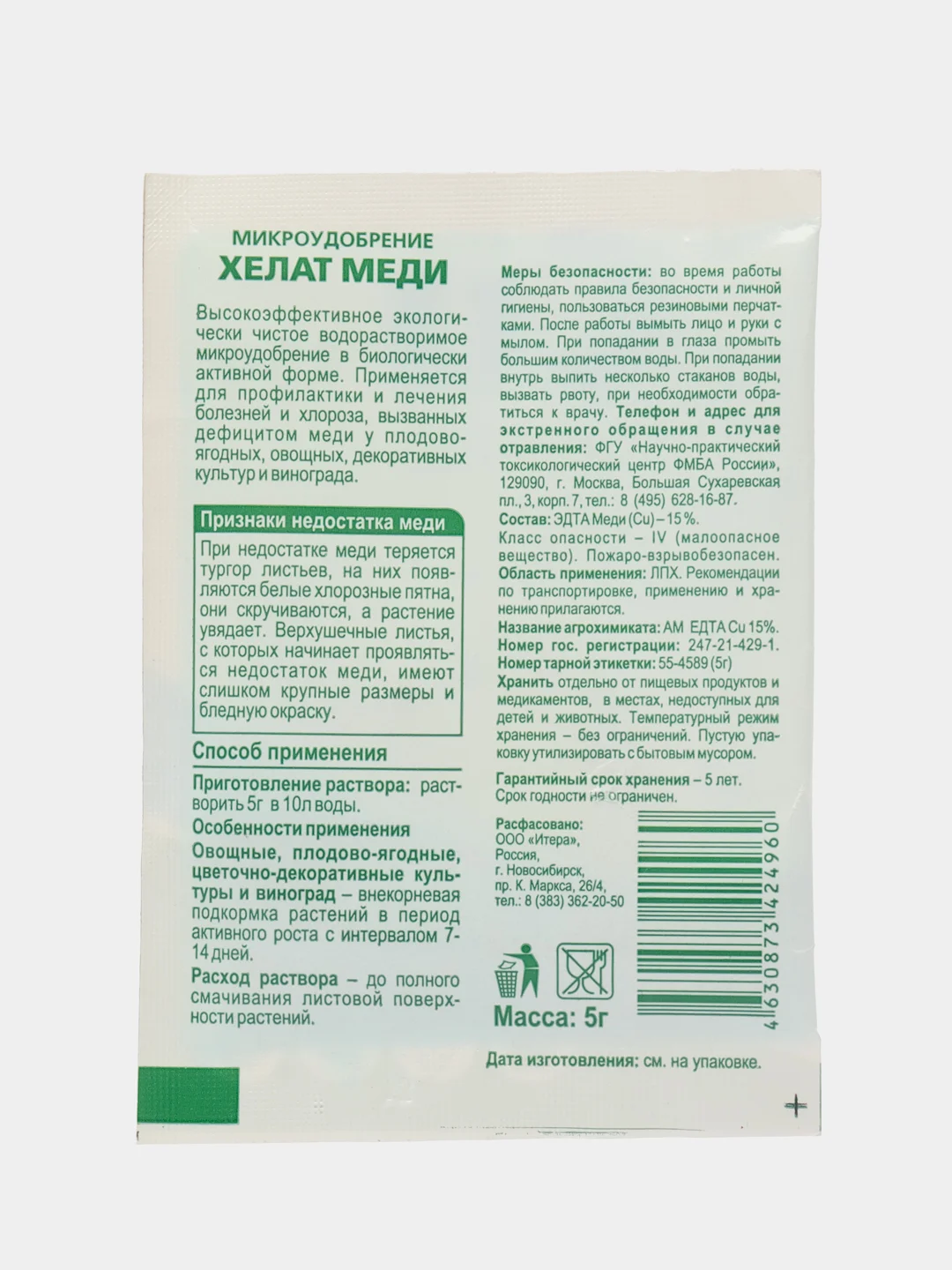 Хелат меди БиоМастер 15% 5г