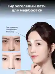 Белый гидрогелевый патч - пластырь от межбровной морщины на лбу, 24 шт, от морщин