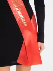 Вишнёвый лента на выпускной "Первый учитель", "Классный руководитель", "Воспитатель детского сада"