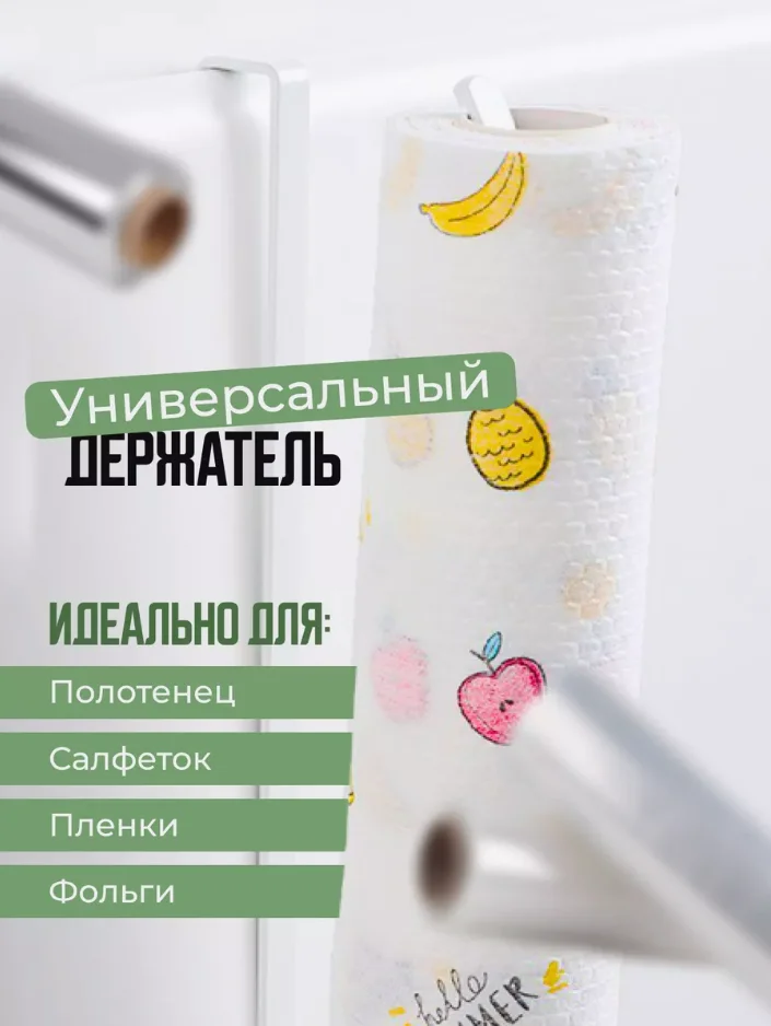 Держатель для бумажных полотенец, органайзер металлический для кухни