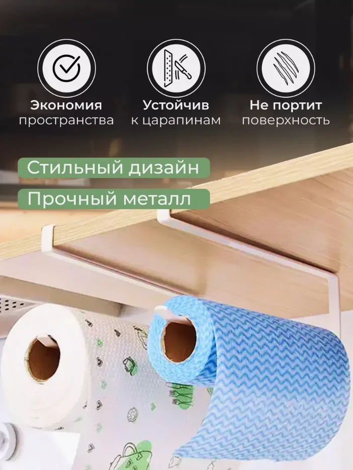 Держатель для бумажных полотенец, органайзер металлический для кухни