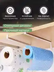 Держатель для бумажных полотенец, органайзер металлический для кухни