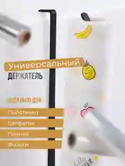 Черный держатель для бумажных полотенец, органайзер металлический для кухни
