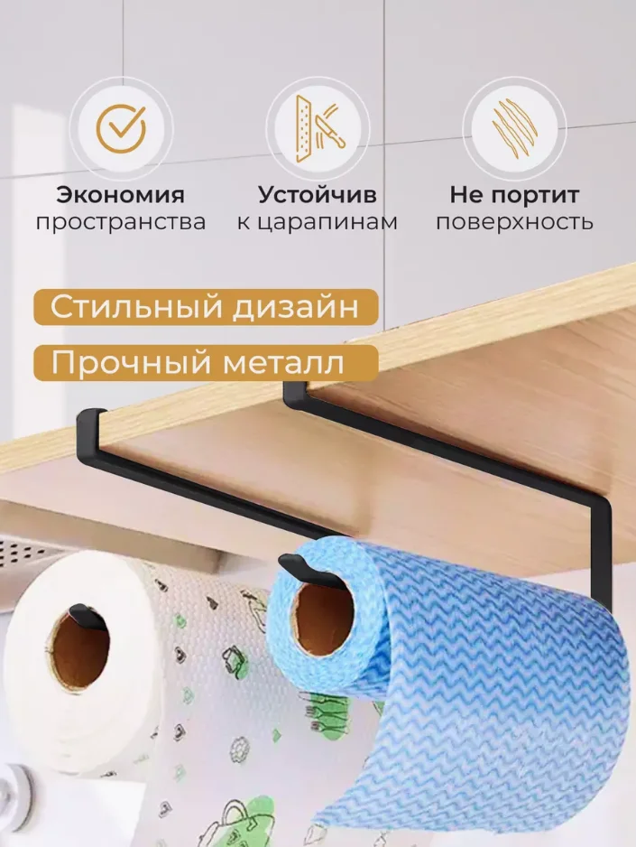 Черный держатель для бумажных полотенец, органайзер металлический для кухни