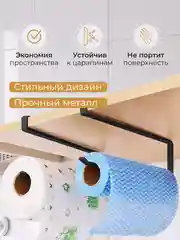 Черный держатель для бумажных полотенец, органайзер металлический для кухни