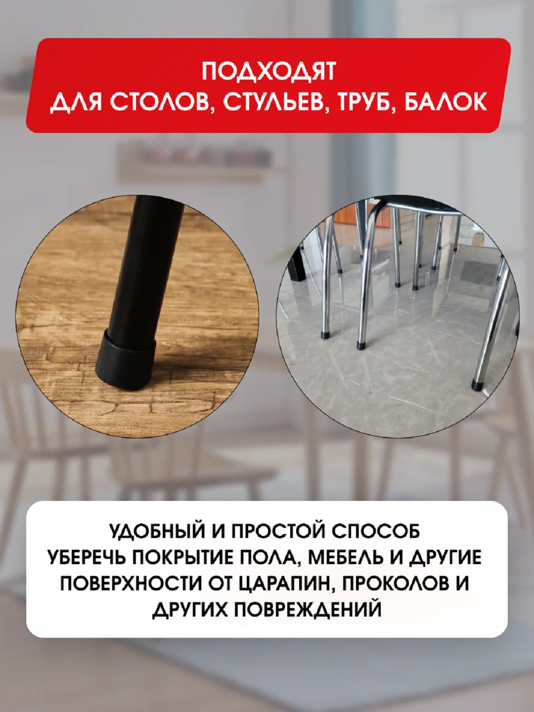 Защитные силиконовые накладки-протекторы на ножки стульев и столов, круглые