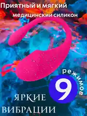 Розовый вибратор с дистанционным управлением, виброяйцо