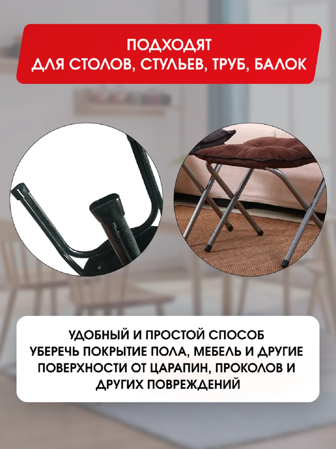 Защитные силиконовые накладки-протекторы на ножки стульев и столов, овальные
